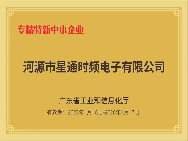 專精特新中小企業(yè)證書