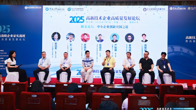 星通時頻創始人出席2025高新技術企業高質量發展論壇 星通時頻創始人出席2025高新技術企業高質量發展論壇