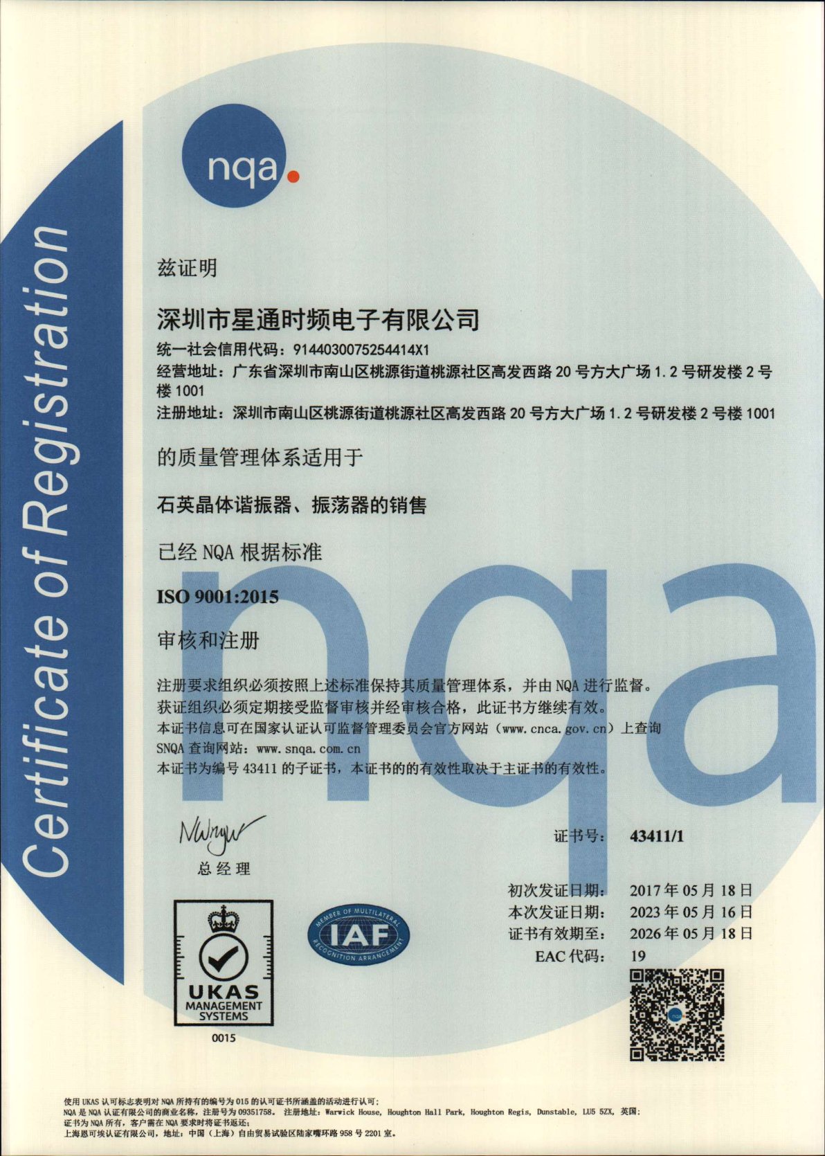 ISO 9001-2015體系證書